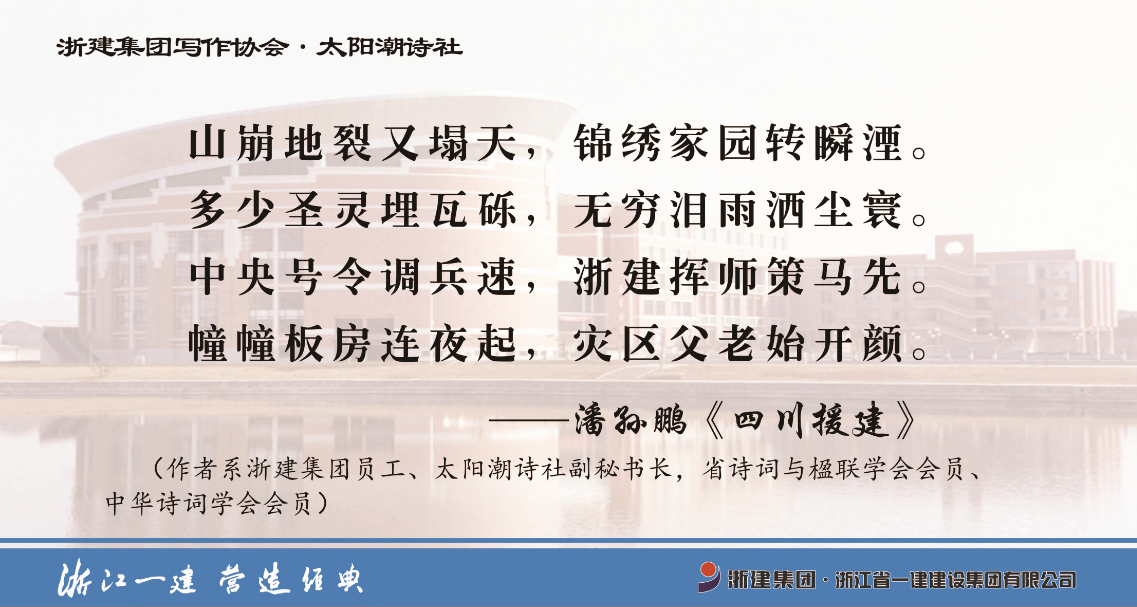 诗词文化进工地—浙江大学邵逸夫医疗中心项目之办公生活区诗墙二